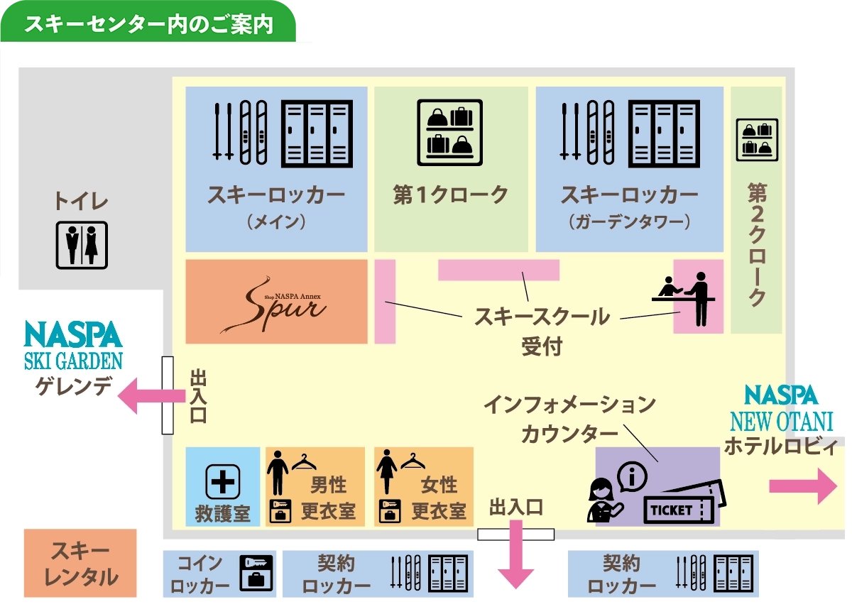 スキーセンター内のご案内